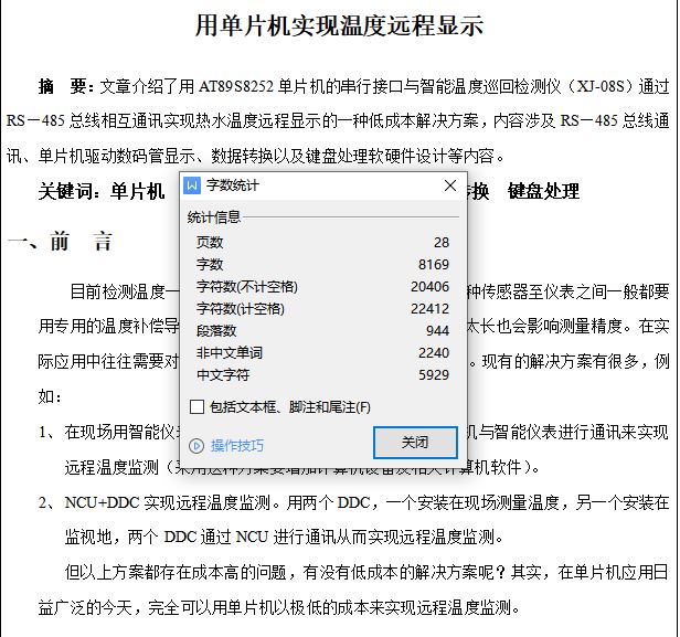 用单片机实现温度远程显示设计[毕业论文+单片机程序]