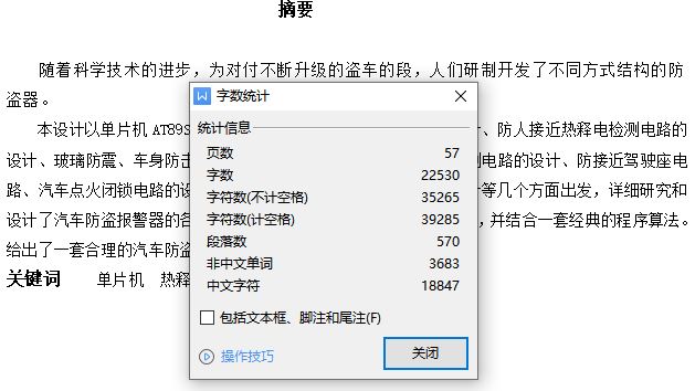 基于单片机的汽车防盗报警系统设计[毕业论文+PCB电路图纸]