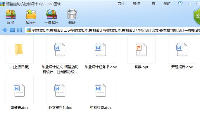 钢管旋切机控制设计[毕业论文+开题报告]