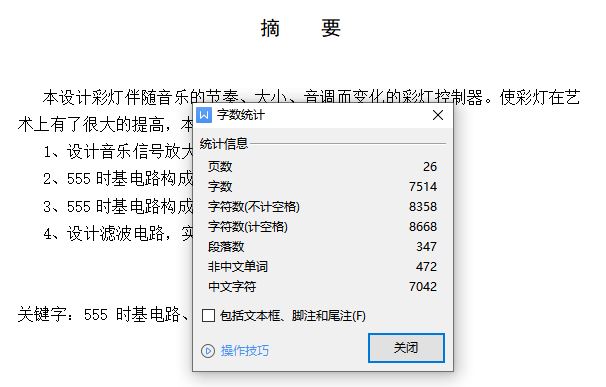 音乐节奏彩灯控制器设计[毕业论文+电气原理图]