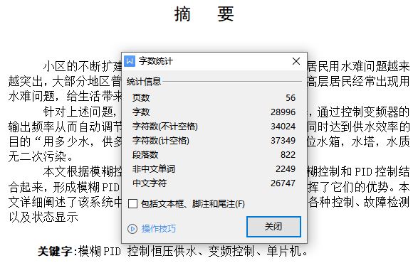 智能恒压控制系统设计[毕业论文+电气原理图]