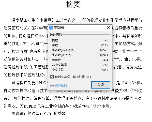 基于PLC的热水箱恒温控制系统设计[毕业论文+开题报告]