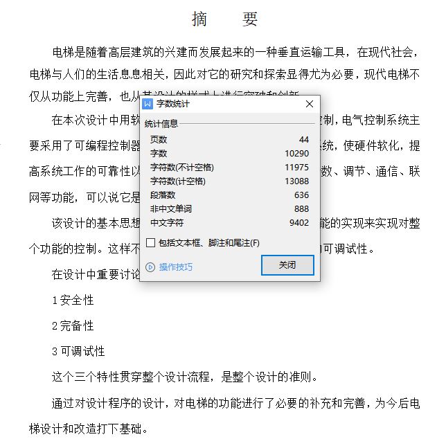 五层五站电梯PLC控制系统设计[毕业论文+PLC程序]