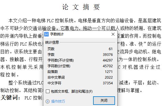 电梯PLC控制系统设计[毕业论文]