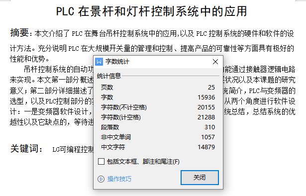 PLC在景杆和灯杆控制系统中的应用[毕业论文]