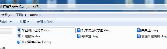 连杆镗孔专用机床设计[开题报告+任务书+CAD图纸]