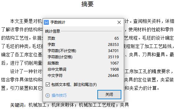 机床床鞍体加工工艺规程及其工装夹具的设计[毕业论文+英文资料翻译]