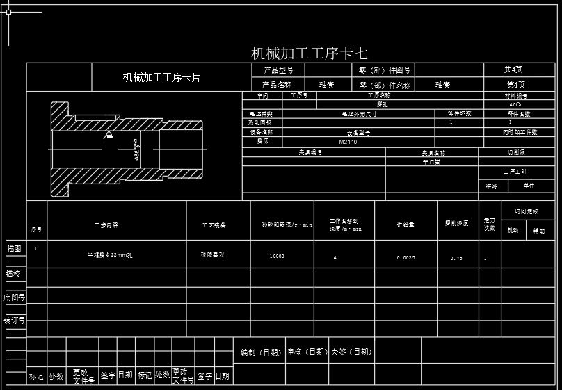套筒机械加工工艺规程制订[毕业论文+CAD图纸]