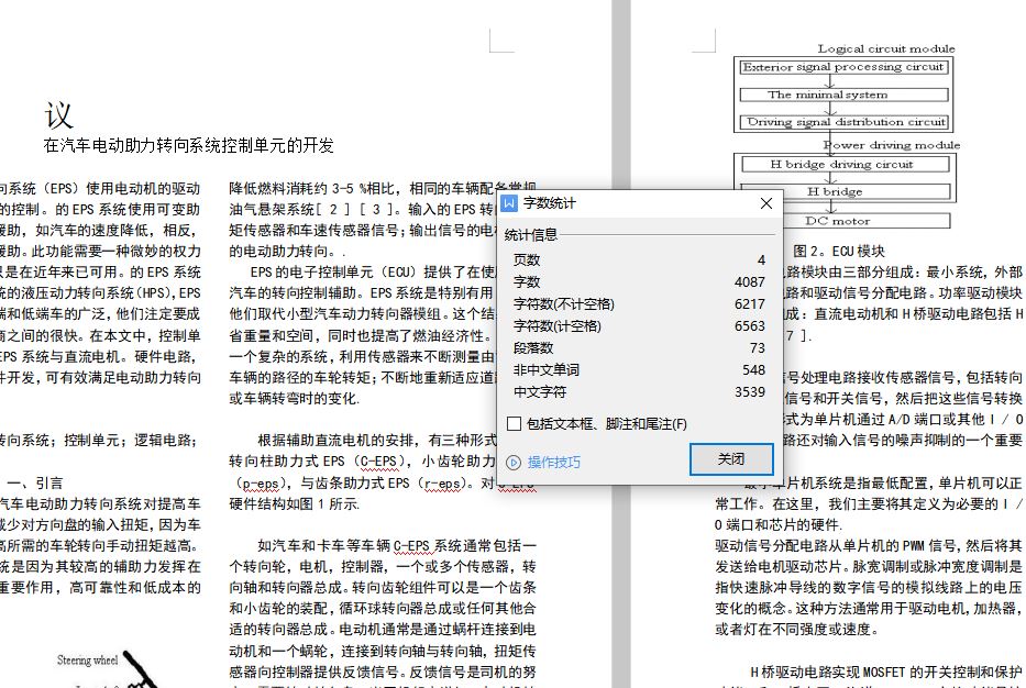 汽车专业英文文献翻译:The Development of Control Unit in Automotive Electric Power Steering System[论文原文+翻译]