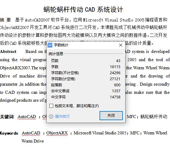 蜗轮蜗杆传动CAD系统设计[毕业论文+翻译+任务书]