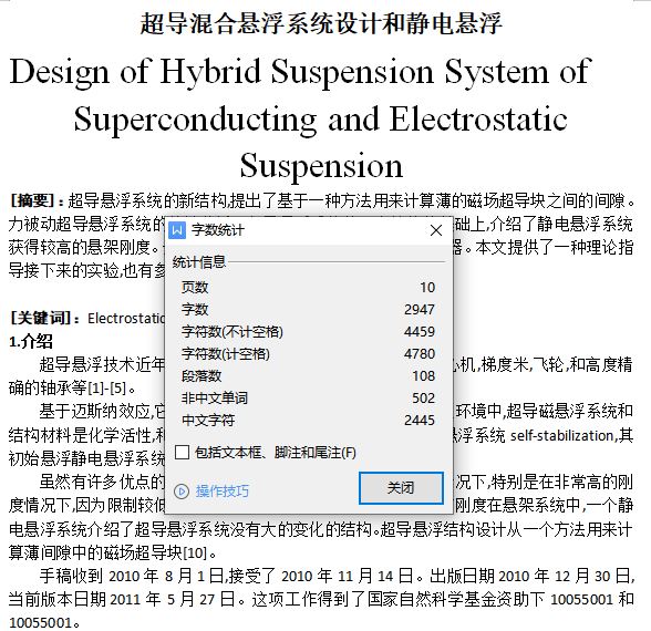 汽车专业毕业外文文献翻译:Design of Hybrid Suspension System of Superconducting and Electrostatic Suspension[英文文献+翻译]