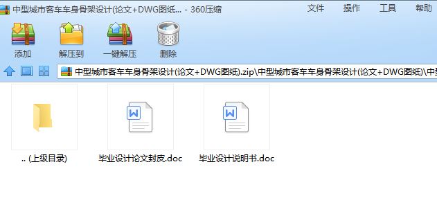 中型城市客车车身骨架设计[毕业论文]