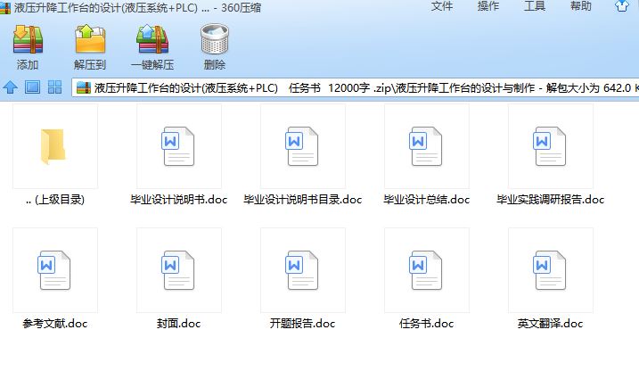 液压升降工作台的设计与制作[毕业论文+开题报告+英文翻译]